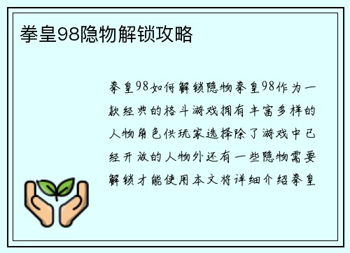 拳皇98隐物解锁攻略