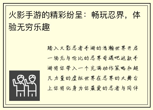 火影手游的精彩纷呈：畅玩忍界，体验无穷乐趣