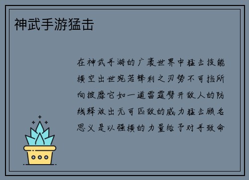 神武手游猛击 神武手游猛击