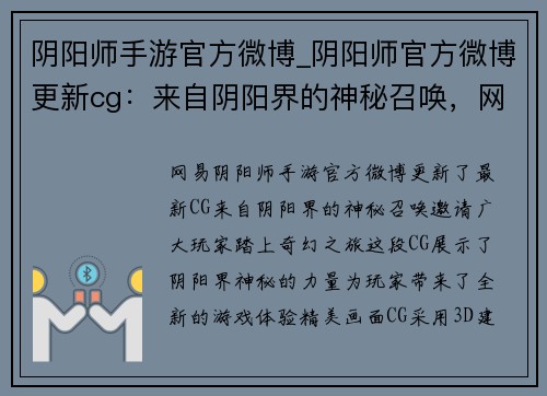 阴阳师手游官方微博_阴阳师官方微博更新cg：来自阴阳界的神秘召唤，网易阴阳师手游官方微博邀你共赴奇幻之旅