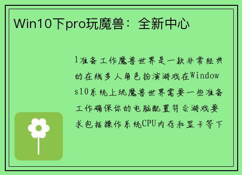 Win10下pro玩魔兽：全新中心